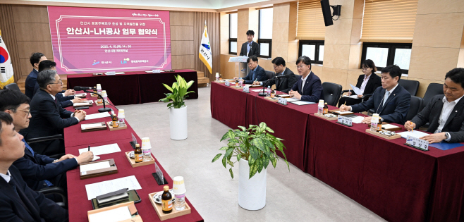 1.안산시-LH 공공주택 지구 성공 추진 위한 업무협약 체결(2)