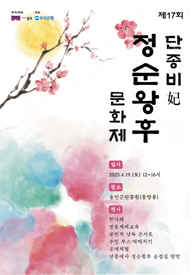 2025 정순왕후 문화제 포스터