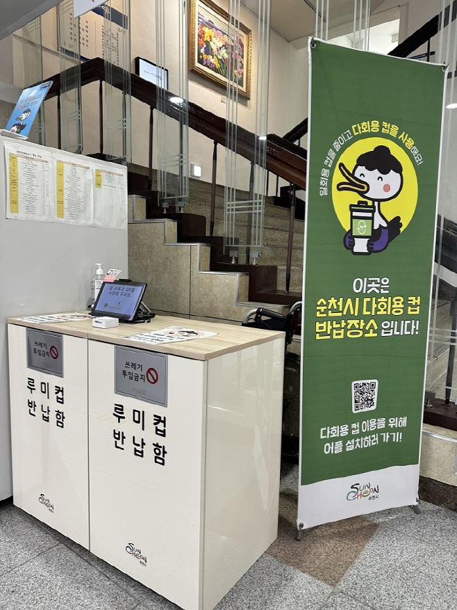 청사내 다회용기 반납함