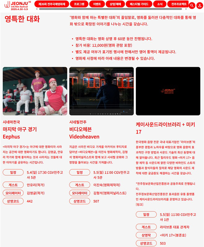 전주국제영화제 통해 ‘K-사운드’ 확산 꾀한다!