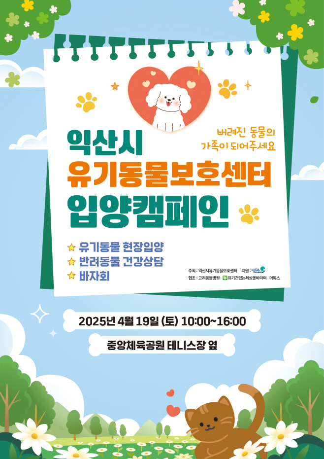 2025-04-11 유기동물입양 이미지