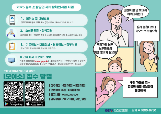 [경산시보도자료]경산시, 「소상공인 새바람 체인지업 사업」