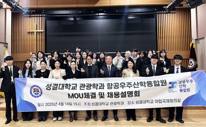 성결대 항공우주산학융합원MOU