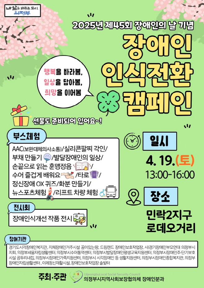 3.장애인복지과(의정부시, 장애인의 날 기념행사 시민과 함께 개최…공감문화 확산 앞장)