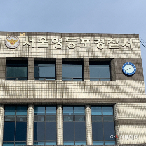 영등포서-