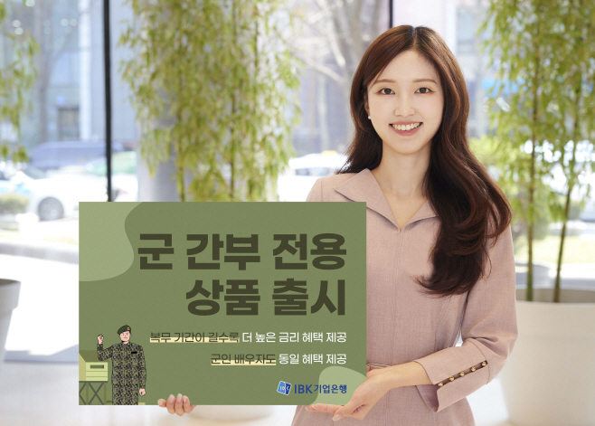 군 간부 전용 우대 상품 6종 출시