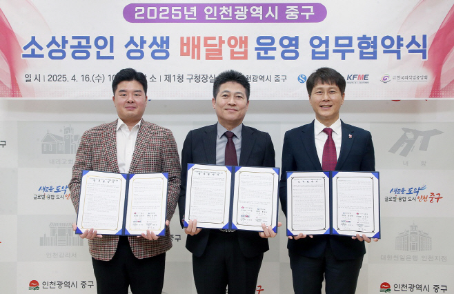 (보도자료 이미지1)인천 중구 공공배달앱 업무협약