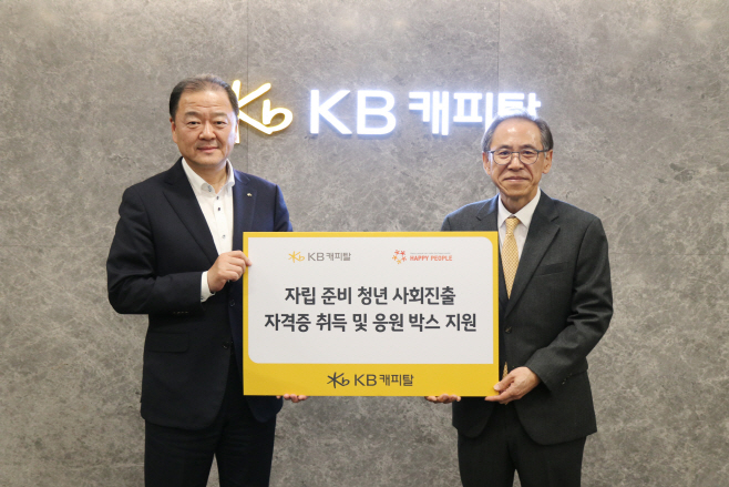 사진자료_KB캐피탈