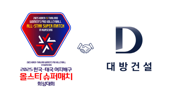 [대방건설] 한태여자배구