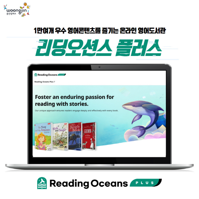 웅진캠퍼스 리딩오션스플러스