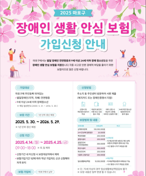 마포장애보험