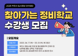 부천시_찾아가는정비학교