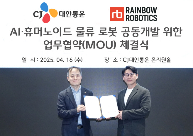 [사진1] CJ대한통운-레인보우로보틱스 MOU 행사 사진