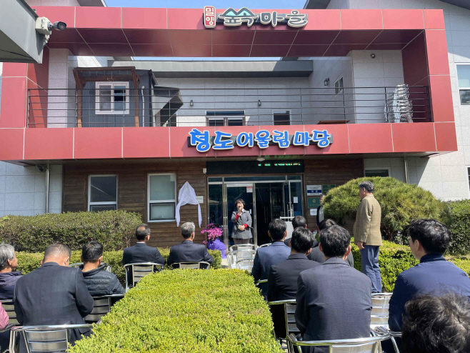 20250416-밀양시, 청도숲속 농촌체험휴양마을‘으뜸촌 지정 현판식’개최(2)