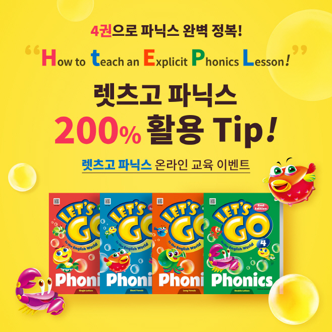 천재교육 '렛츠고 파닉스' 온라인 교육