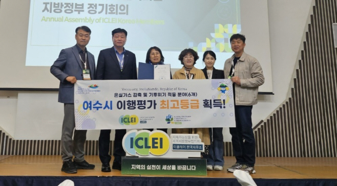 여수 ‘글로벌 기후·에너지 시장협약 이행평가 최고 등급