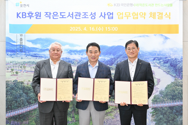 1 포천시, KB국민은행과 손잡고 ‘작은도서관 조성’ 본격화