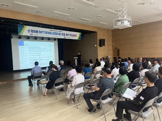 1.철도교통과((기획)‘20% 빨라졌다’의정부 신평화로, 전용차로 해제가 바꾼 교통 흐름_ 중앙버스전용차로 운영 개선 주민설명회)4