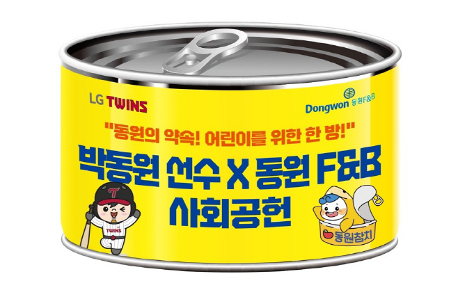 [보도자료] 동원F&B, LG트윈스와 소외계층 아동 위한 사회공헌 업무 협약_250417