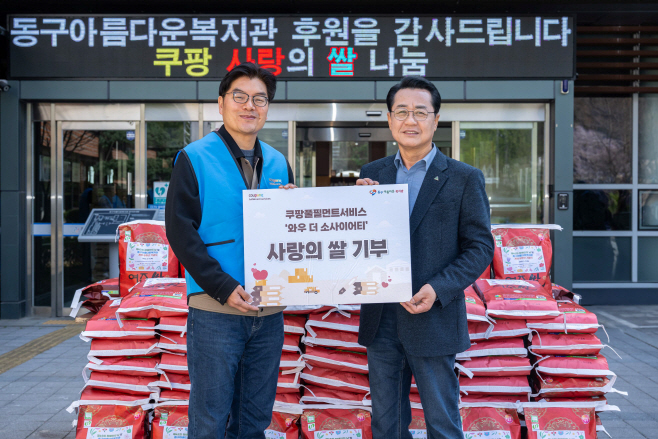 [쿠팡 이미지2] 정종철 쿠팡풀필먼트서비스 대표이사(왼쪽)와 최재천 대전 동구아름다운복지관 관장이 16일 대전 동구아름다운복지관에서 ‘와우 더 소사이어티’ 사랑의 쌀 나눔 기념촬영을 하고 있다