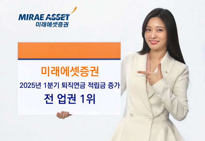 퇴직연금 적립금 증가1위 보도자료 이미지