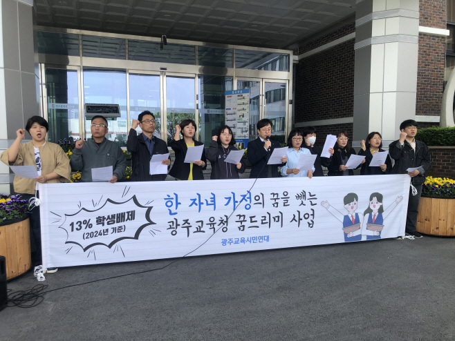 광주시교육청