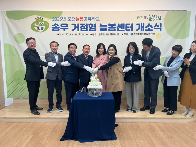 20250417 늘봄센터 개소식2