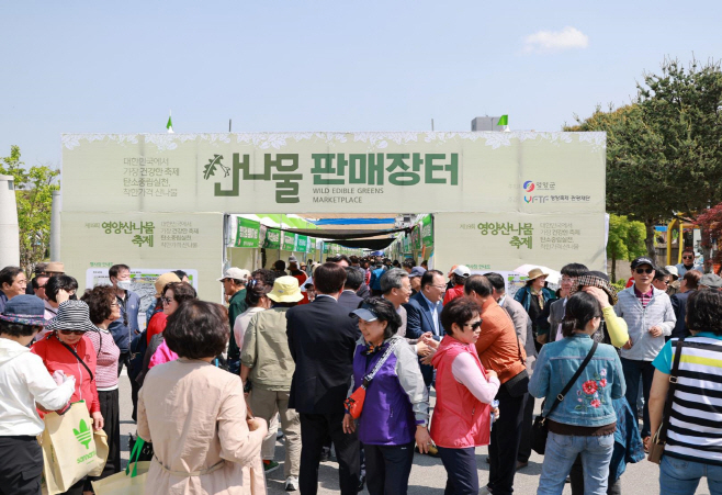 3.(참고사진)영양산나물_축제