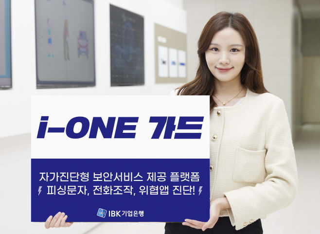 통합 보안플랫폼 ‘i-ONE 가드’ 출시(1)