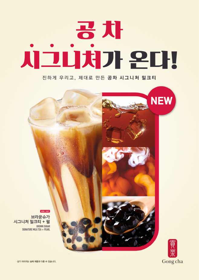 공차코리아, 브라운슈가 시그니처 밀크티