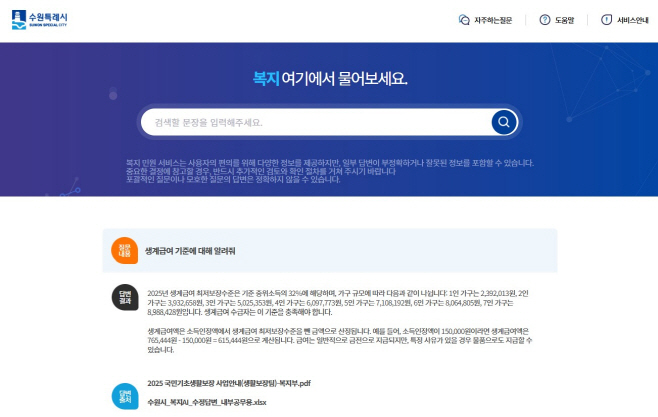 AI 복지 민원 서비스