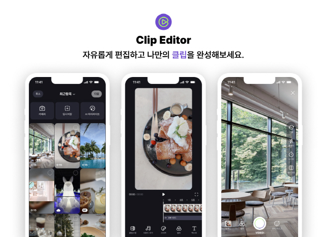 [이미지] 네이버 클립에디터
