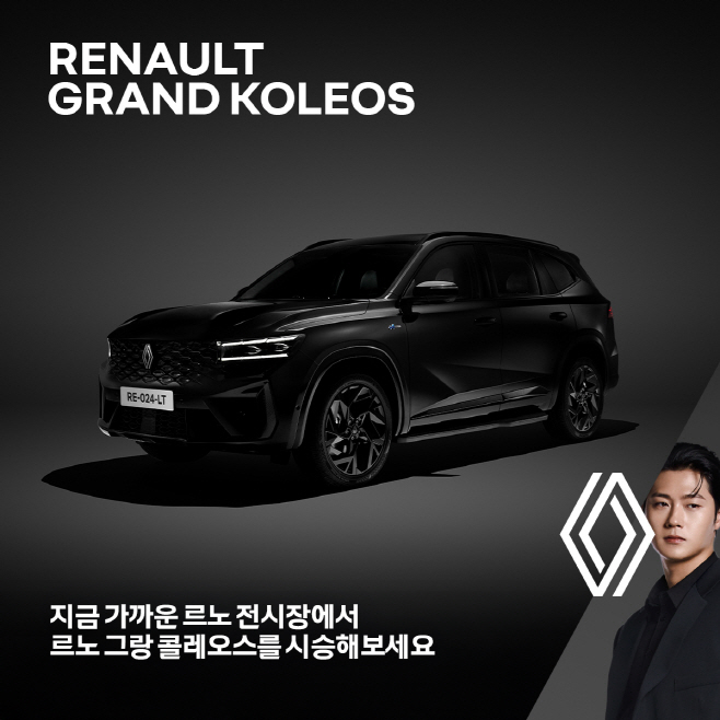 [사진자료] 르노코리아, 에스프리 알핀 누아르 조기 완판 기념 그랑 콜레오스 고객 감사 이벤트 진행
