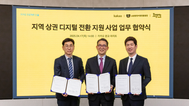 20250418[카카오사진자료]카카오, 소진공·함께만드는세상과 ‘프로젝트 단골’ 협약 체결