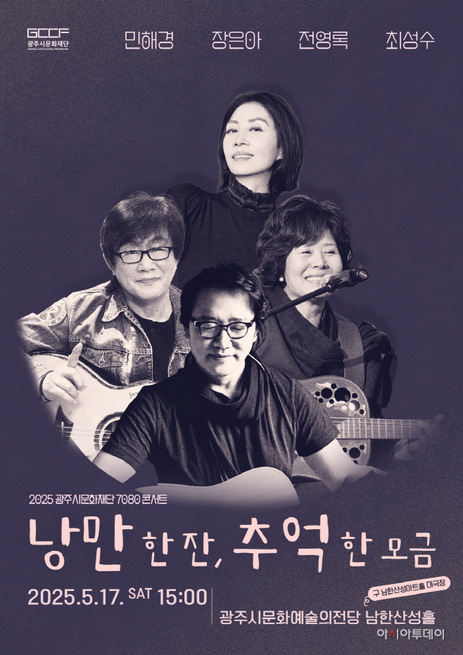 낭만 한 잔, 추억 한 모금 포스터