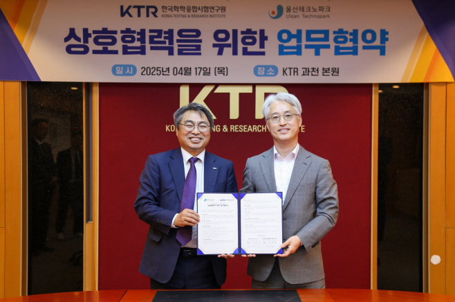 KTR-울산테크노파크 업무협약 체결