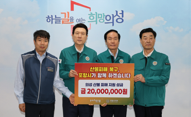 250418 이강덕 시장, 끝까지 함께! 경북 산불 피해 5개 시군 손