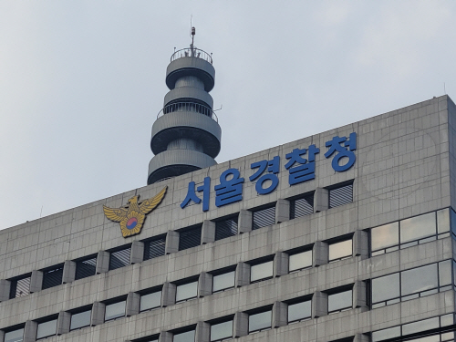 서울경찰청