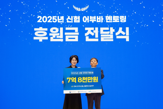 사진1. 2025년 신협 어부바 멘토링 후원금 전달식
