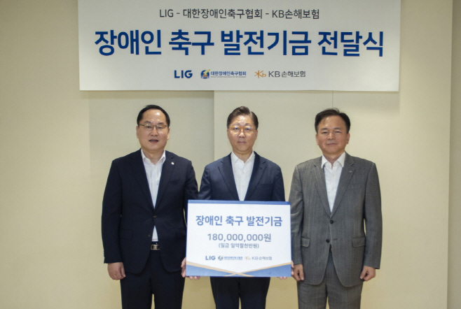 [보도사진] KB손해보험, LIG그룹과 함께 장애인 축구 발전기금 전달_주요관계자