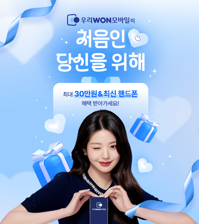 우리WON모바일 출시