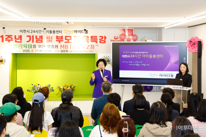 이천시 24시간 아이돌봄센터 아이다봄 1주년기념 부모 교육