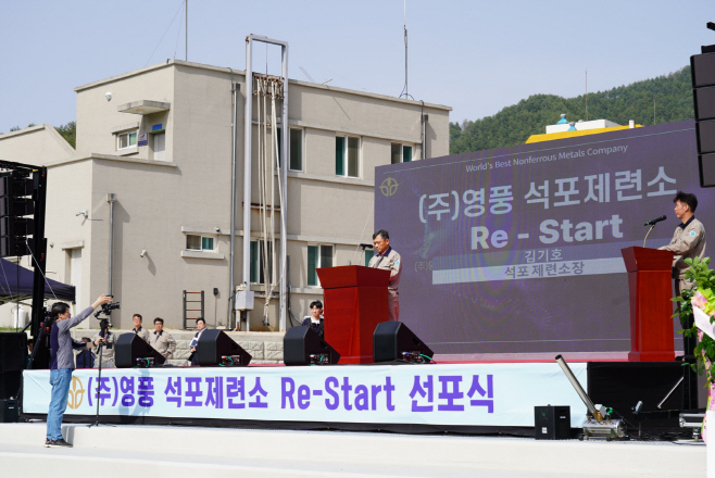 사진1. 영풍 석포제련소 Re-Start 선포식 개최