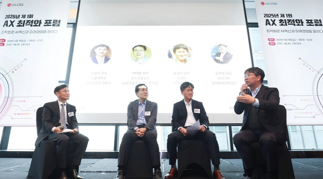 [사진] LG CNS 손무성 최적화컨설팅담당(오른쪽 첫번째)이 '제1회 AX 최적화 포럼' 패널토의에서 발언하는 모습_750