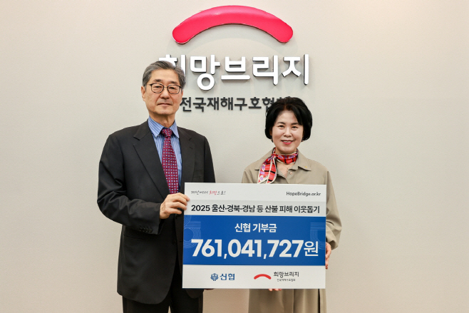 사진. 송필호 회장과 신협재단 박규희 부문장