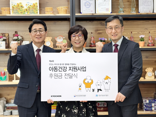 [교촌_보도자료] 교촌치킨, 푸드와 행복이 잇닿다 ‘제4회 아동건강 지원사업’ 시작, 2억3000만원 후원 (1)