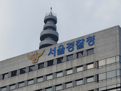 서울경찰청