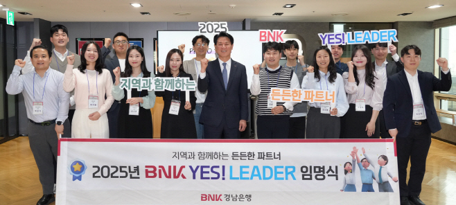 2025년 BNK YES! LEADER(예스 리더) 임명식