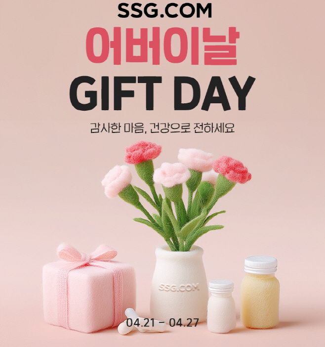 [사진자료] SSG닷컴, 가정의 달 맞이 선물대전 진행_20250421