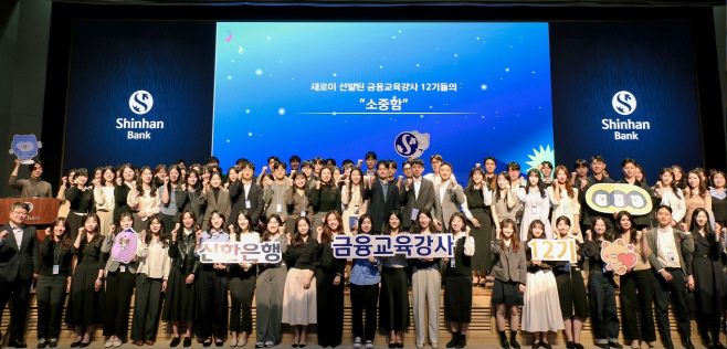 (보도자료 이미지)금융교육강사 12기 발대식